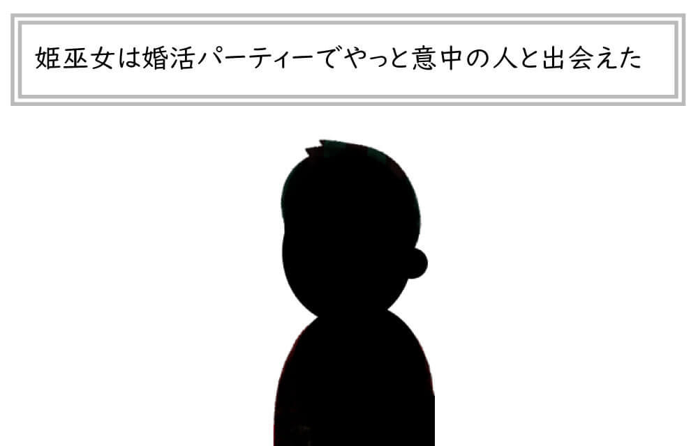 占い師あるある20「結婚運」