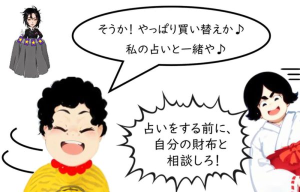 占い師あるある01「占い師は何よりも占い好き♪」4