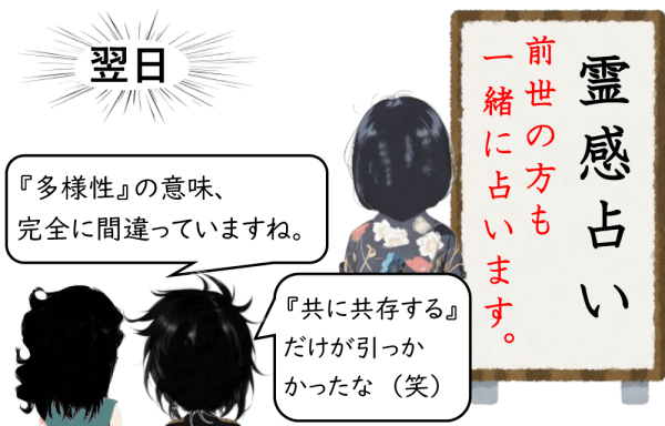 占い師あるある07「多様性の時代」4