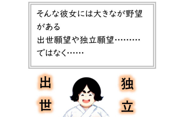占い師あるある15「野望」