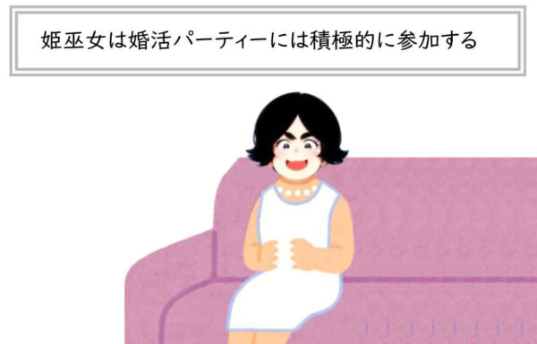 占い師あるある16「結婚願望」