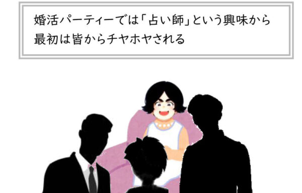 占い師あるある16「結婚願望」
