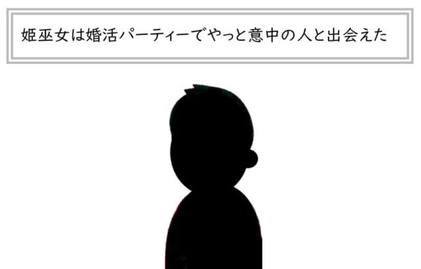 占い師あるある20「結婚運」