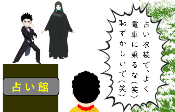 占い師あるある05「朱に交われば赤くなる」3